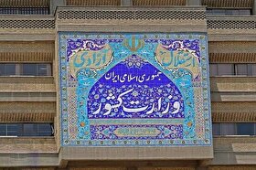 کمیسیون ماده ۱۰ احزاب با تأسیس ۱۱ شعبه استانی احزاب ملی موافقت کرد