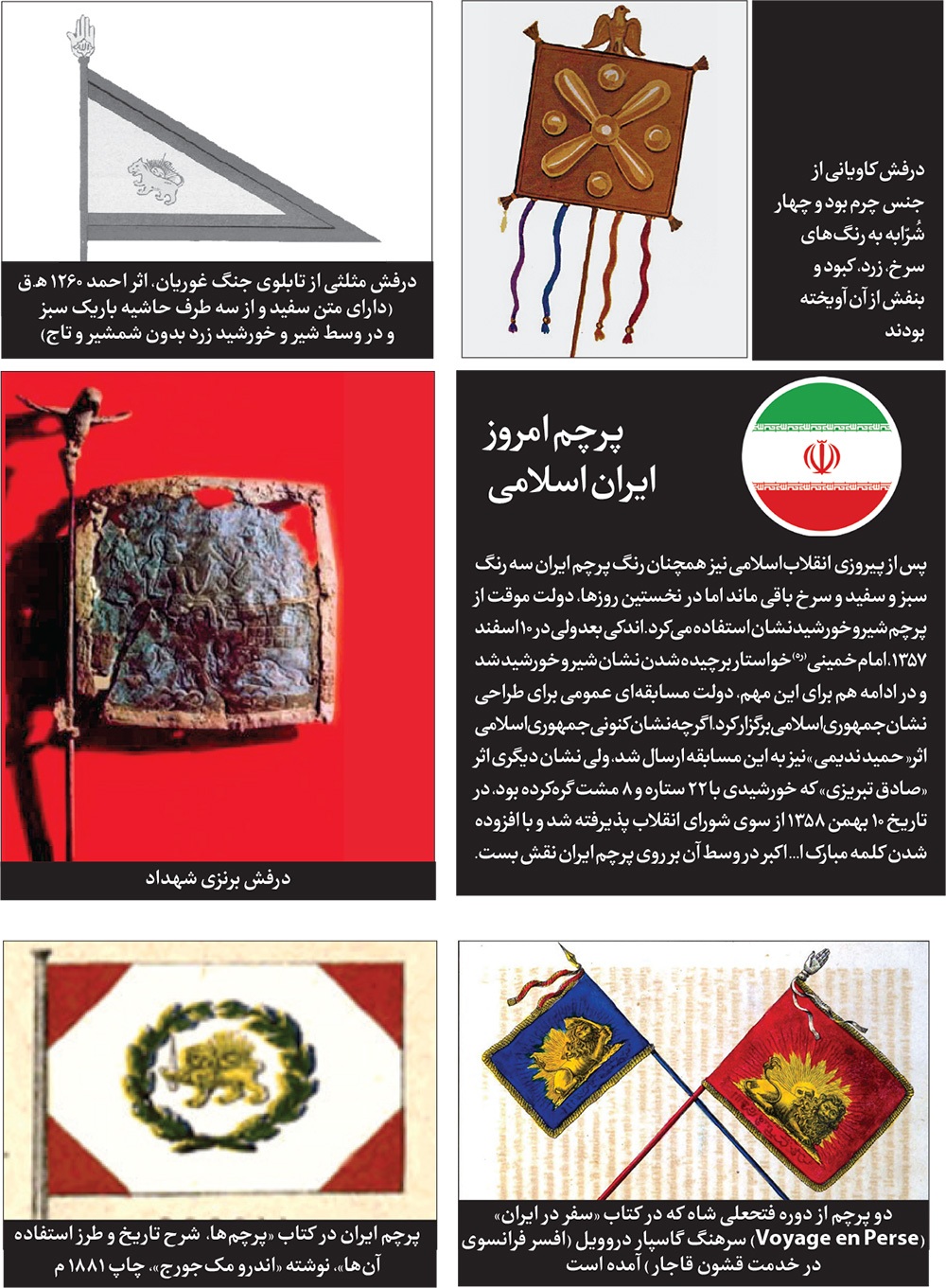 به مناسبت صد‌و‌هجدهمین سالگرد سه‌رنگ شدن پرچم ایران | سبز و سفید و سرخ‌مان
