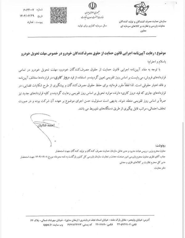 خودروسازان ملزم به درج مهلت تحویل با روز تقویمی در قرارداد‌ها