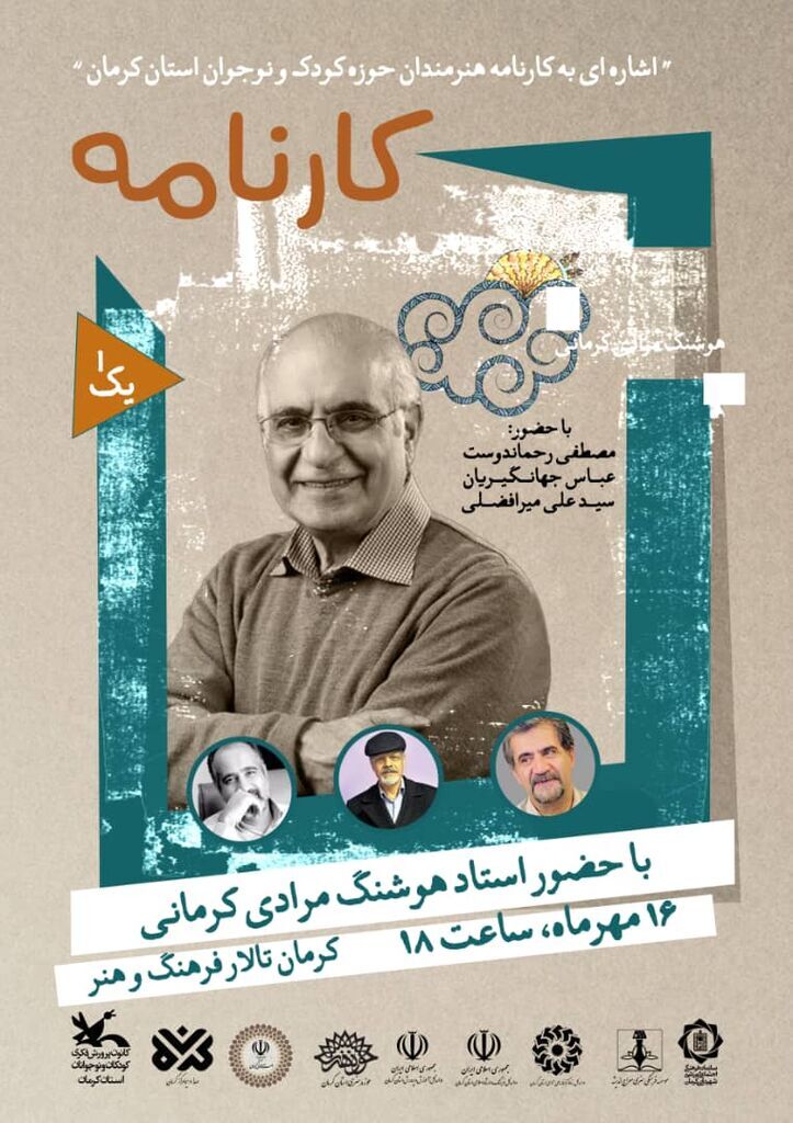 تجلیل از خالق «قصه‌های مجید» در زادگاهش