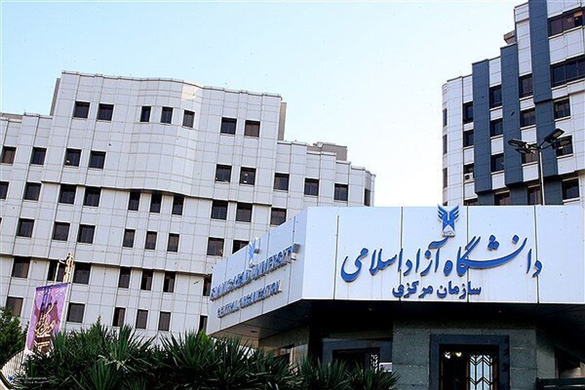 رئیس جدید دانشگاه آزاد اسلامی: فعالیت دانشگاه آزاد بدون هیچ وقفه‌ای ادامه می‌یابد