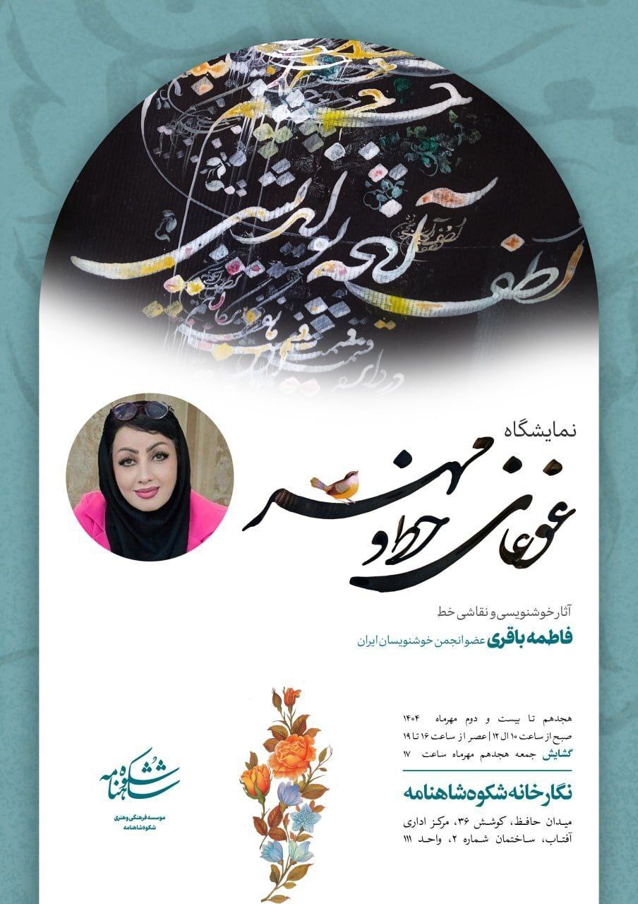 برنامه‌های گالری‌های مشهد در روز‌های آتی (۱۷ مهر ۱۴۰۴)