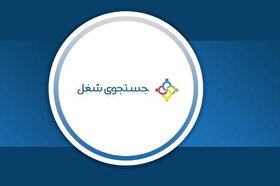 سامانه جستجوی شغلی با ظرفیت جدید راه‌اندازی می‌شود