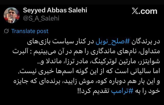 واکنش تند وزیر ارشاد به برنده صلح نوبل؛ کوه موش زایید! + عکس