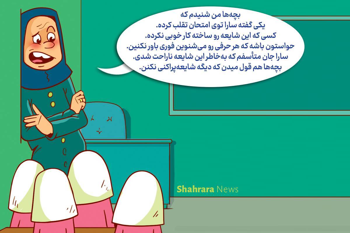 داستان تصویری | مواظب دوستی‌هایمان باشیم