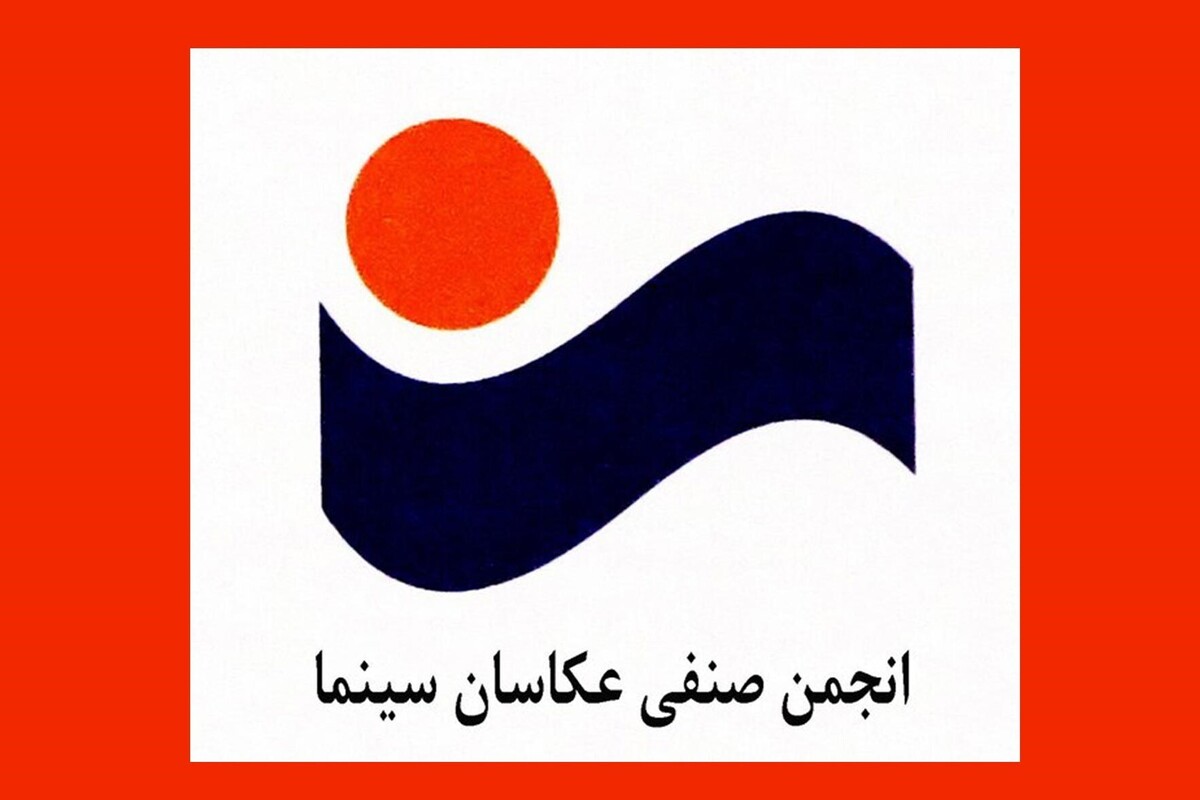 معرفی نامزدهای نهمین مسابقه عکس سینمای ایران