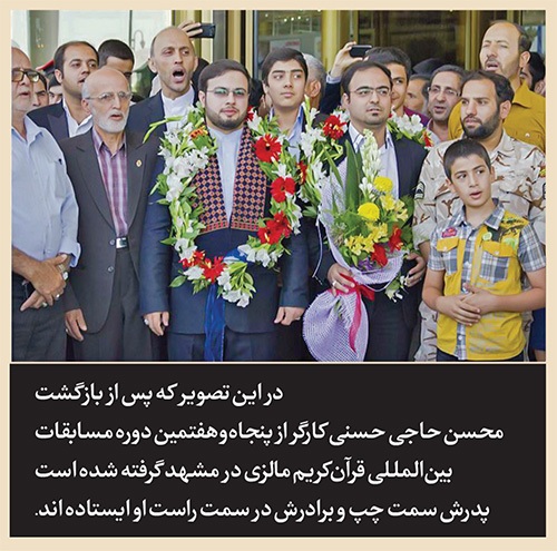 به‌مناسبت سالگرد شهادت محسن حاجی‌حسنی‌کارگر، یکی از شهدای فاجعه منا در حج سال ۱۳۹۴ | قاری آسمانی شهر بهشت