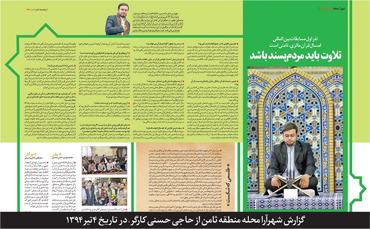 به‌مناسبت سالگرد شهادت محسن حاجی‌حسنی‌کارگر، یکی از شهدای فاجعه منا در حج سال ۱۳۹۴ | قاری آسمانی شهر بهشت