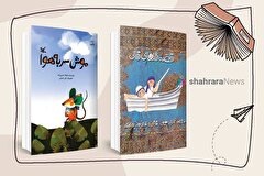 معرفی دو کتاب کودک | «قصه گل‌های قالی» و «موش سربه‌هوا»