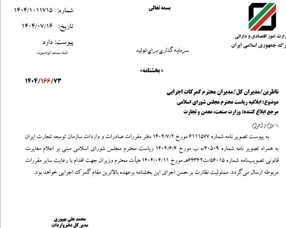 واردات برنج در فصل برداشت ممنوع شد (۲۰ مهر ۱۴۰۴)