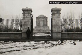درباره کوشش‌ها برای ساخت مقبره حکیم توس به‌روایت مطبوعات در سالروز افتتاح آرامگاه فردوسی | شاهنامه آخرش خوش شد