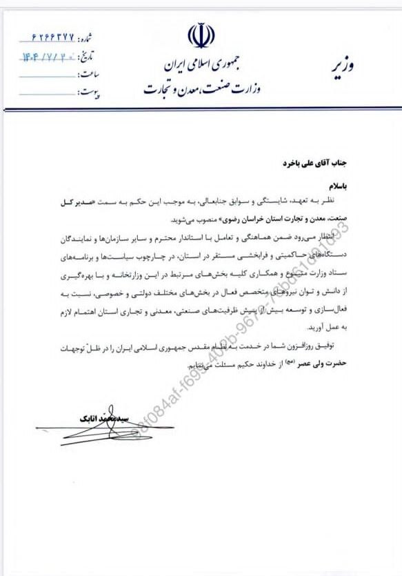 مدیرکل صمت استان خراسان رضوی منصوب شد