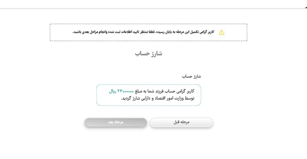 دولت حساب نوزادان به مبلغ دو میلیون و ۳۰۰ هزار تومان را شارژ کرد + سند