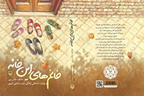 داستانی از همبستگی زنان در بحران | «خانم‌های این خانه» منتشر شد