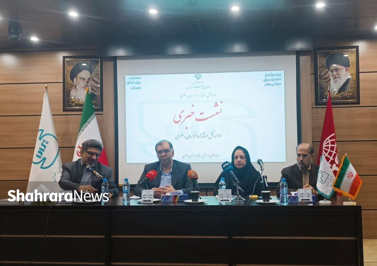برنج‌های وارداتی و تجهیزات تفریحی زیر ذره‌بین استاندارد خراسان رضوی + فیلم