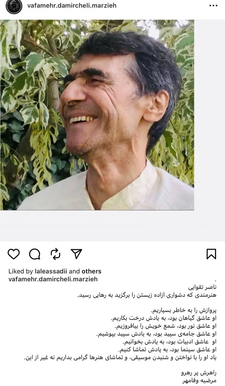 ناصر تقوایی درگذشت + علت فوت