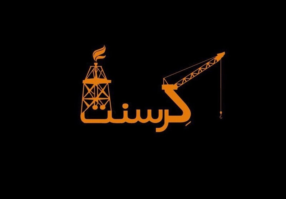 درخواست نماینده مجلس از رئیس قوه‌قضائیه برای رسیدگی به اتهامات مسببان پرونده کرسنت