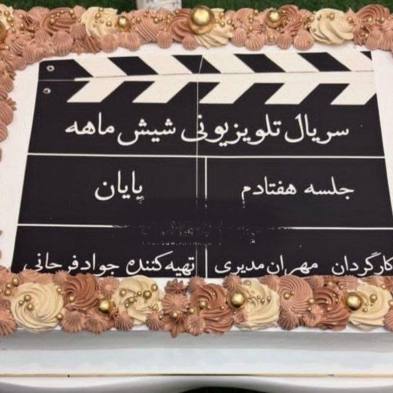 سریال «شیشماهه» مهران مدیری در مرحله تدوین قرار گرفت + عکس سریال «شیشماهه» مهران مدیری در مرحله تدوین قرار گرفت + عکس