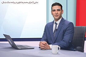 نگاهی به برنامه تلویزیونی «نمک نشنال» با نقش‌آفرینی هنرمندان مشهدی