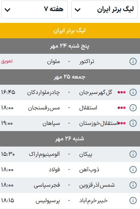 برنامه بازی‌های هفته هفتم لیگ برتر فوتبال (فصل ۰۵-۱۴۰۴) | کماکان در انتظار یک فوتبال آبرومند