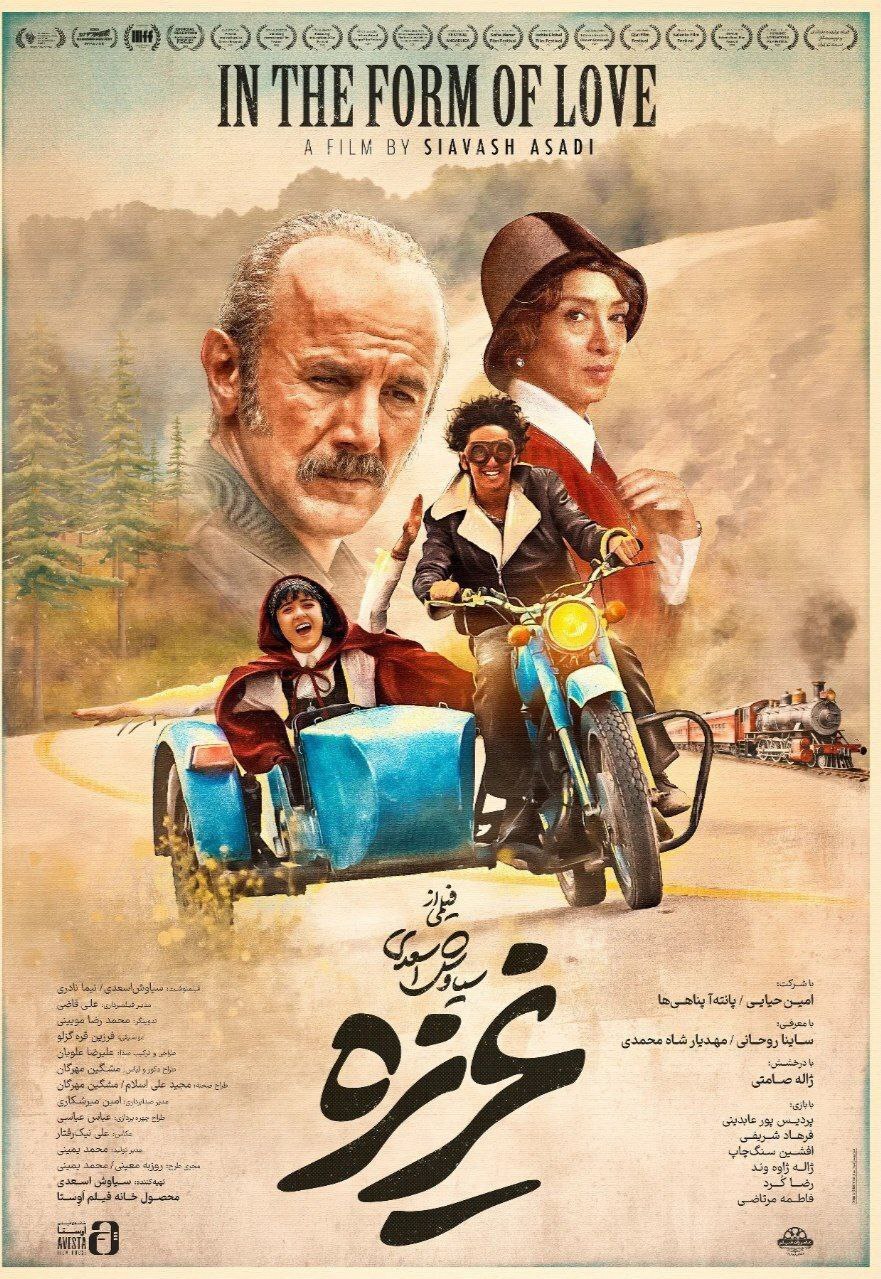 در آستانه اکران از پوستر فیلم سینمایی «غریزه» رونمایی شد