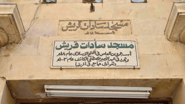 جای پای حضرت زینب (س) در مصر: مسجدی که میزبان کاروان اسرای کربلا بود