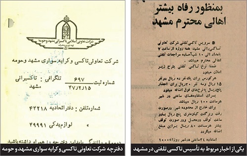 تاریخچه حمل و نقل عمومی؛ از شرکت تعاونی تا سازمان نظارت بر تاکسیرانی در شهرداری مشهد | وقتی تاکسیها به خیابان آمدند تاریخچه حمل و نقل عمومی؛ از شرکت تعاونی تا سازمان نظارت بر تاکسیرانی در شهرداری مشهد | وقتی تاکسیها به خیابان آمدند