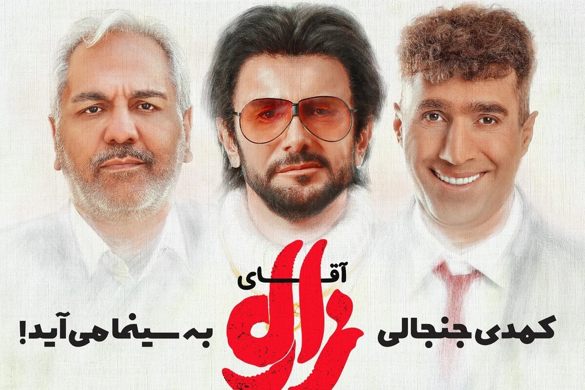 تاریخ اکران «آقای زالو» مشخص شد | امین حیایی با یک فیلم کمدی می‌آید