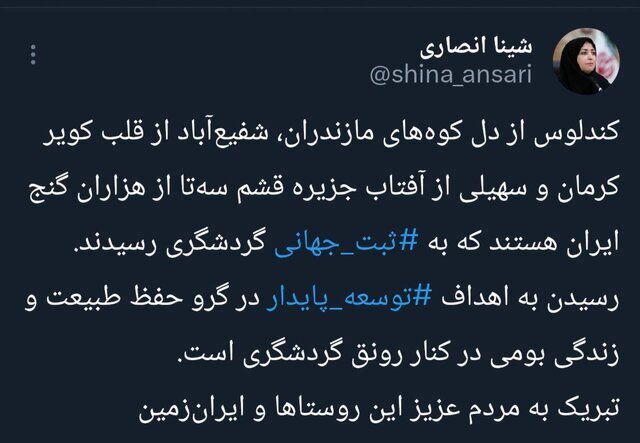 کندلوس ثبت جهانی شد + واکنش رئیس سازمان محیط زیست
