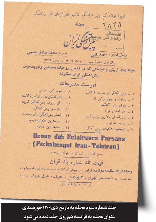 مجله «پیش‌آهنگی ایران» مسائل ورزشی را به دانش‌آموزان یاد می‌داد | پیشاهنگ نشریات ورزشی ایران