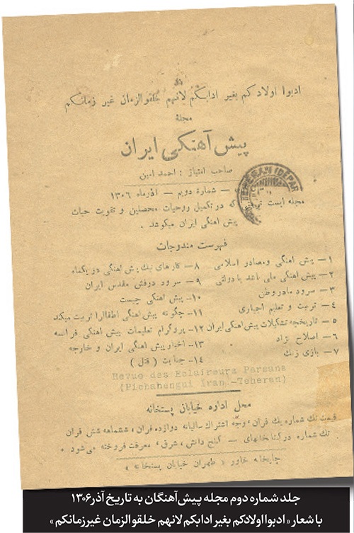 مجله «پیش‌آهنگی ایران» مسائل ورزشی را به دانش‌آموزان یاد می‌داد | پیشاهنگ نشریات ورزشی ایران