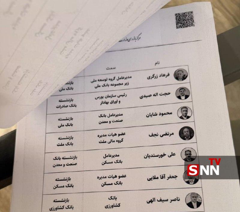هفت مدیر ارشد بانکی مشمول دستور بازنشستگی وزیر اقتصاد شدند + اسامی مدیران