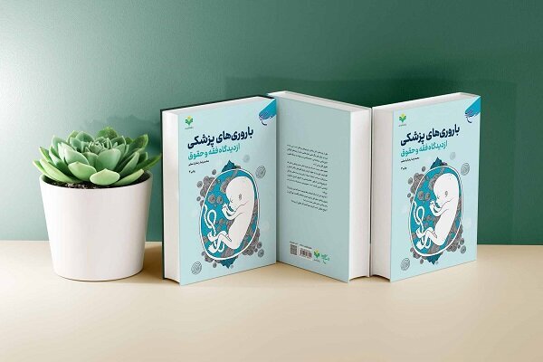 کتاب باورهای پزشکی
