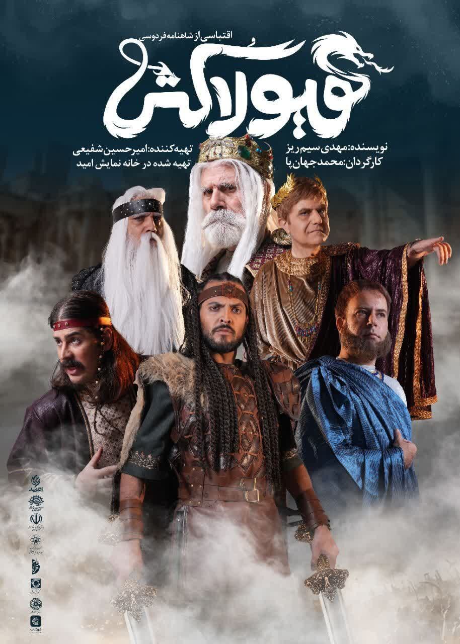 نبرد با هیولاهای درونی | نمایش اساطیری «هیولاکُش» در مشهد روی صحنه میرود نبرد با هیولاهای درونی | نمایش اساطیری «هیولاکُش» در مشهد روی صحنه میرود