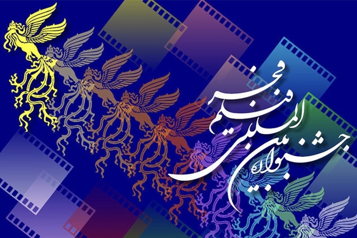 جشنواره جهانی فیلم فجر به شیراز می‌رود