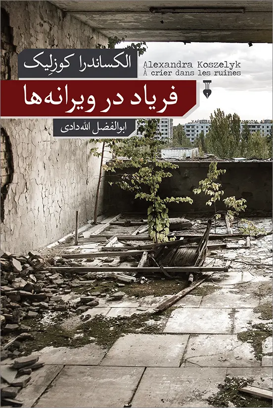 نگاهی به تازه‌های نشر | تنوع چشمگیر ژانرهای ادبی در آثار جدید انتشارات ///