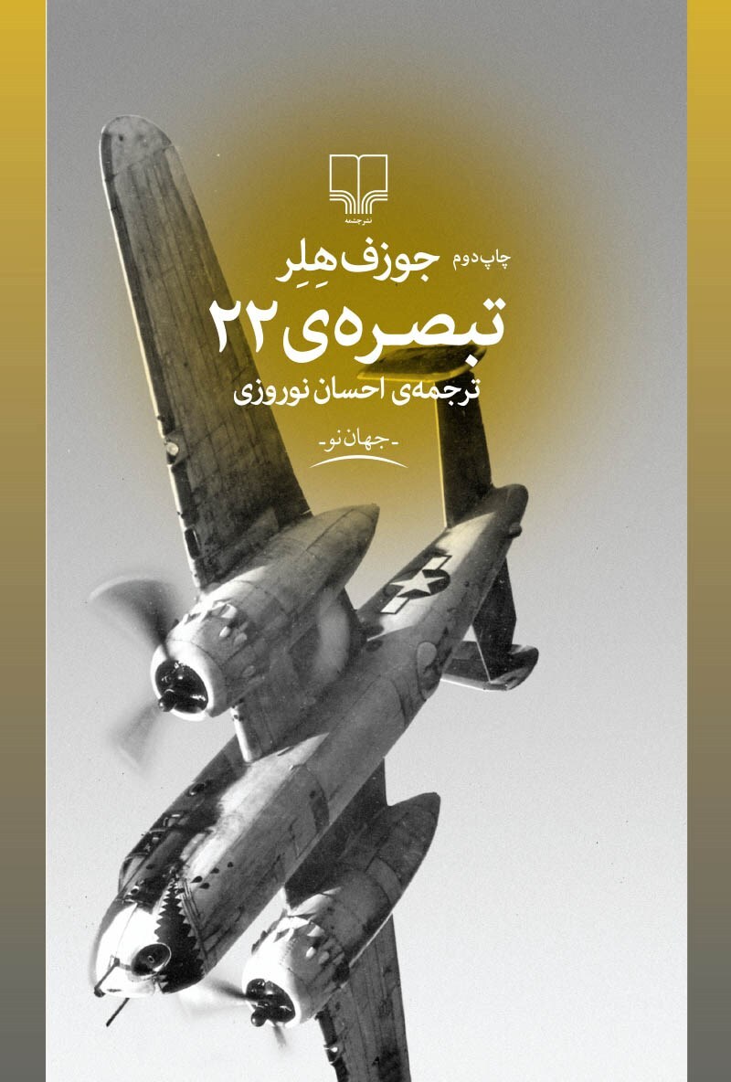 نگاهی به تازه‌های نشر | تنوع چشمگیر ژانرهای ادبی در آثار جدید انتشارات ///
