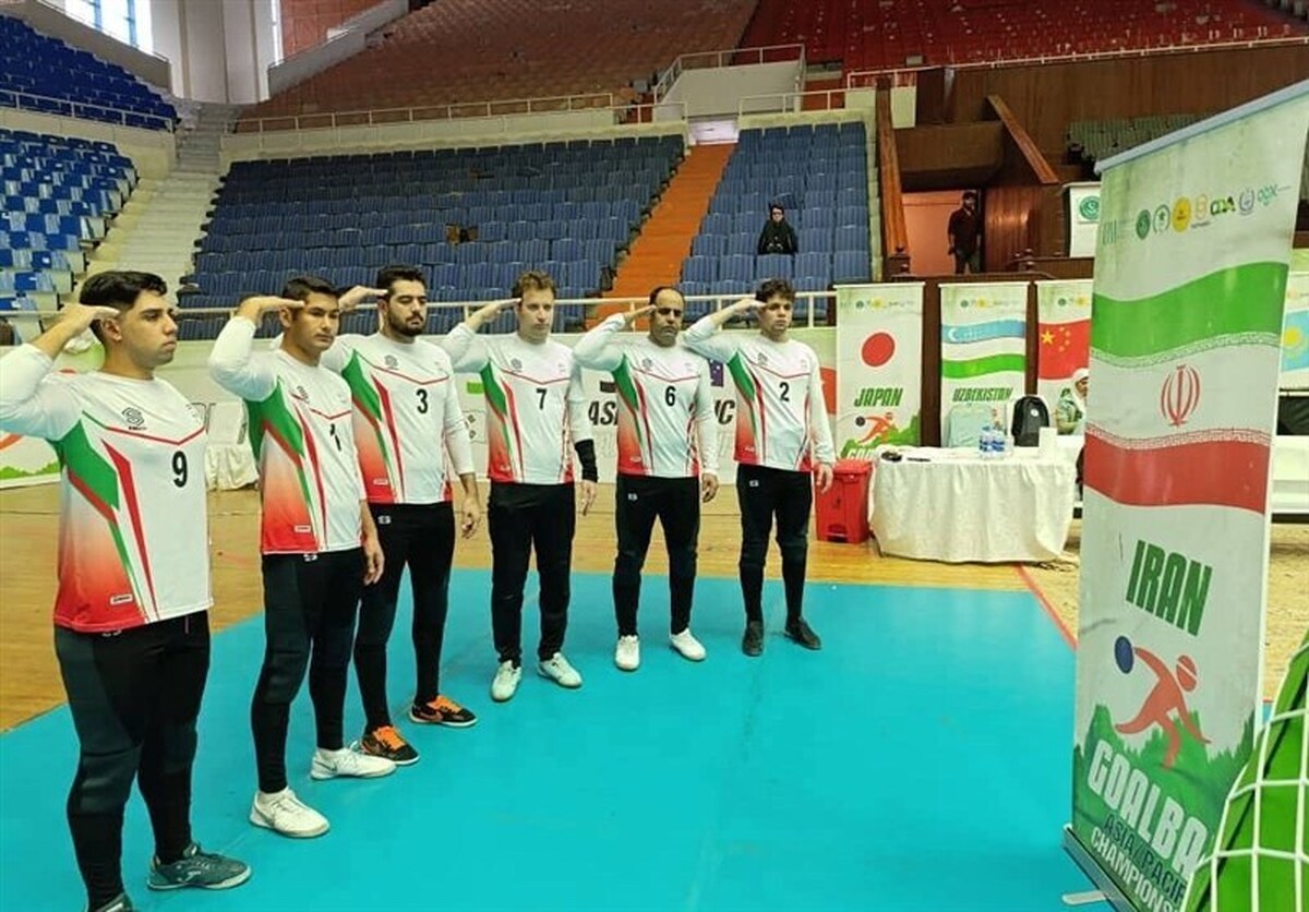 گلبال ایران بر بام آسیا