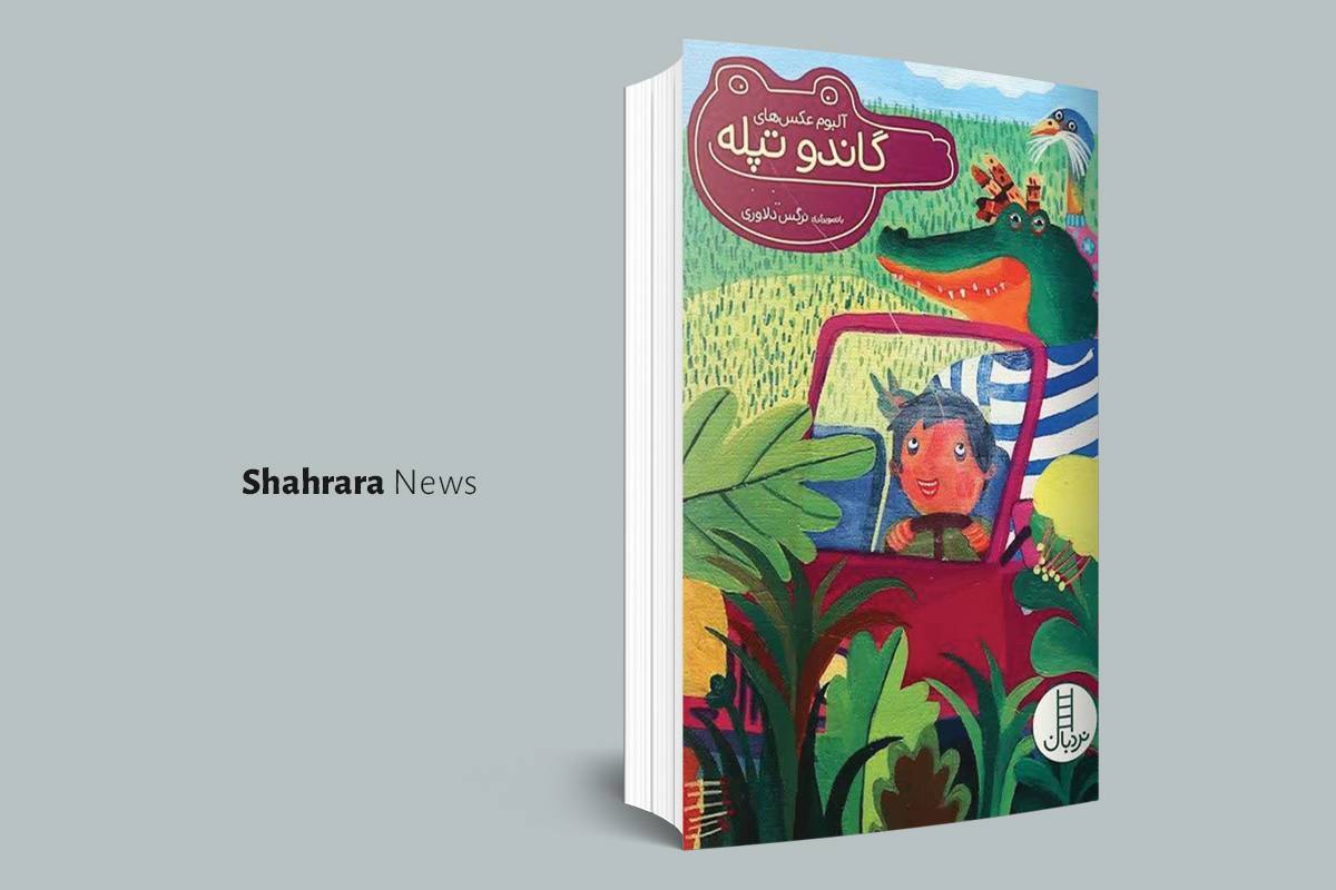 معرفی دو کتاب کودک | «گاندو تپله» و «دخترک مو فرفری»