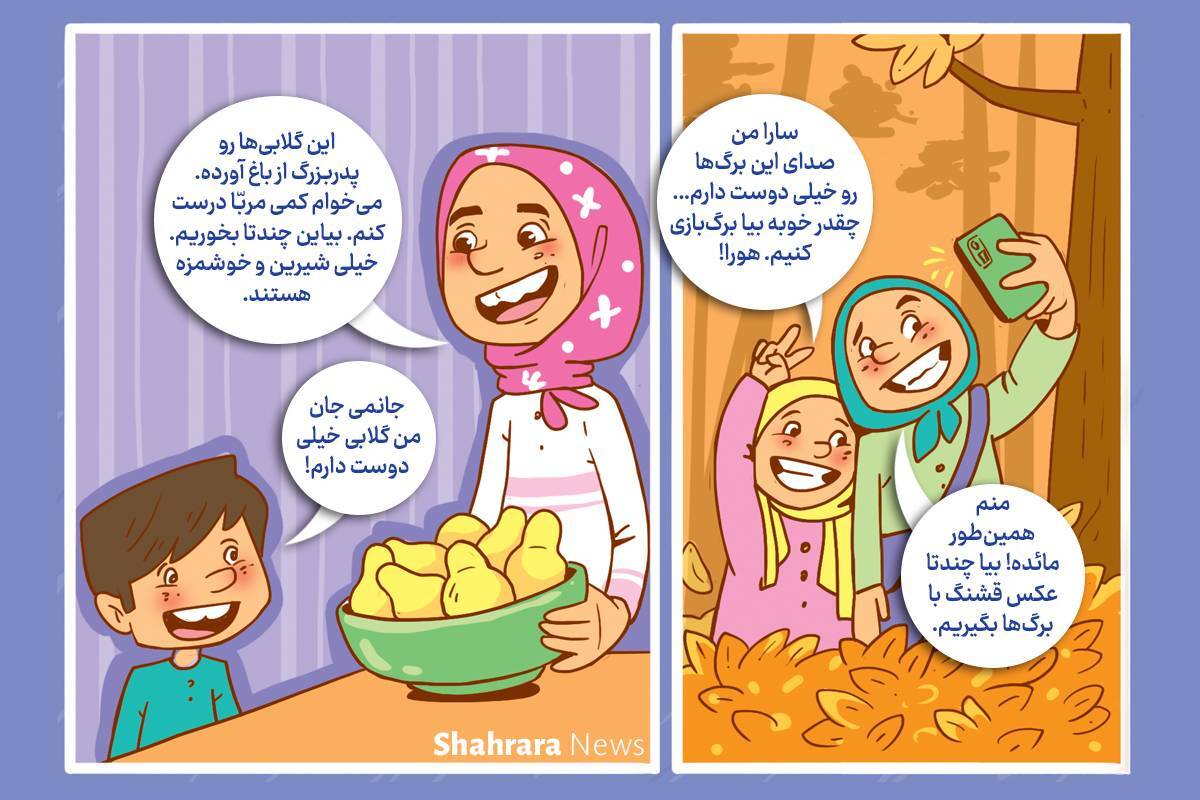 داستان تصویری | فصل هزار رنگ داستان تصویری | فصل هزار رنگ