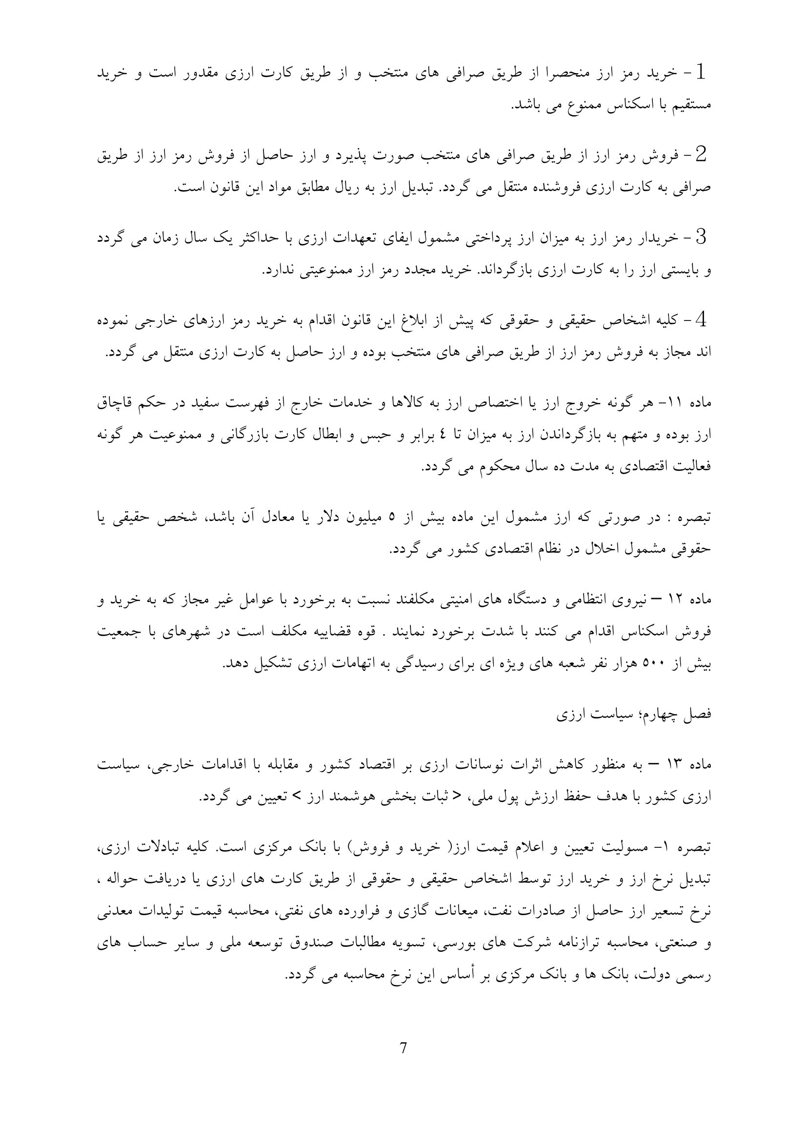 طرح جدید مجلس برای مقاوم‌سازی نظام ارزی: خرید رمزارز فقط با کارت ارزی