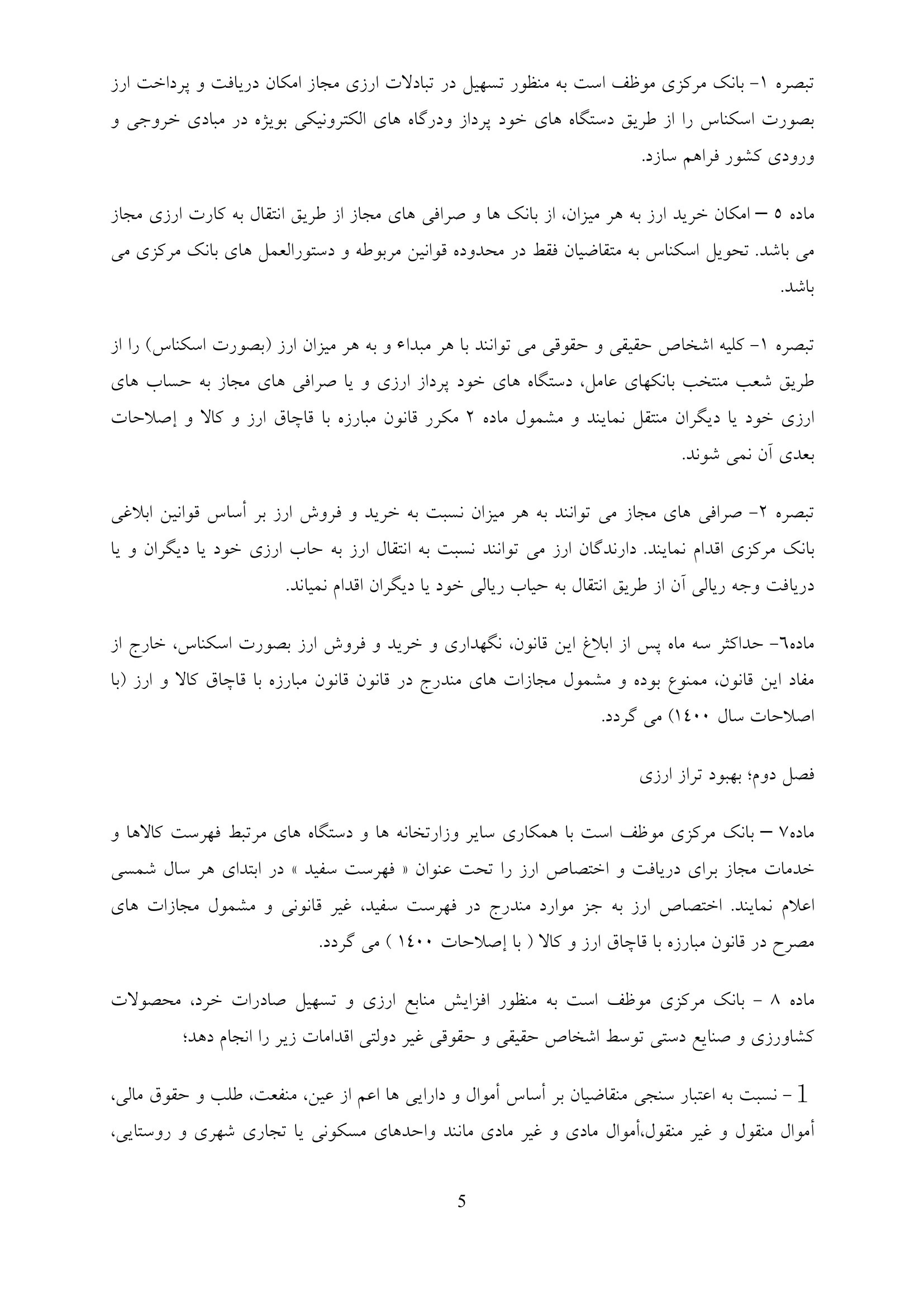 طرح جدید مجلس برای مقاوم‌سازی نظام ارزی: خرید رمزارز فقط با کارت ارزی