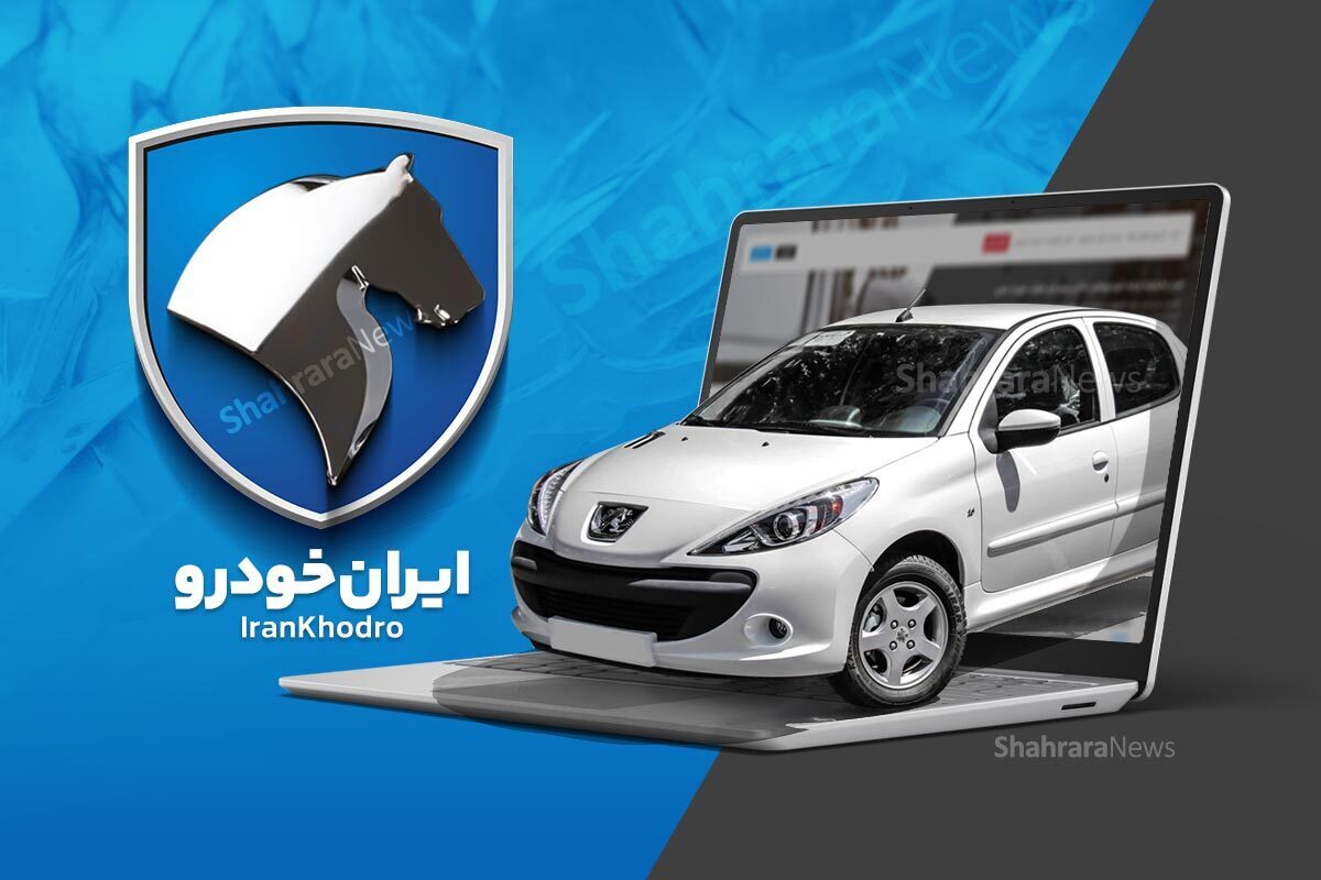 آغاز فروش ۱۱ محصول ایران خودرو از یکشنبه + جدول فروش (۶ مهر ۱۴۰۴)