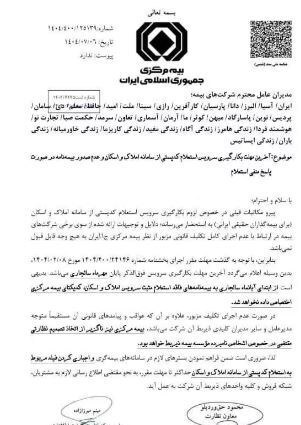 عدم صدور بیمه‌نامه بدون استعلام کدپستی از فردا (یکم آبان ۱۴۰۴)