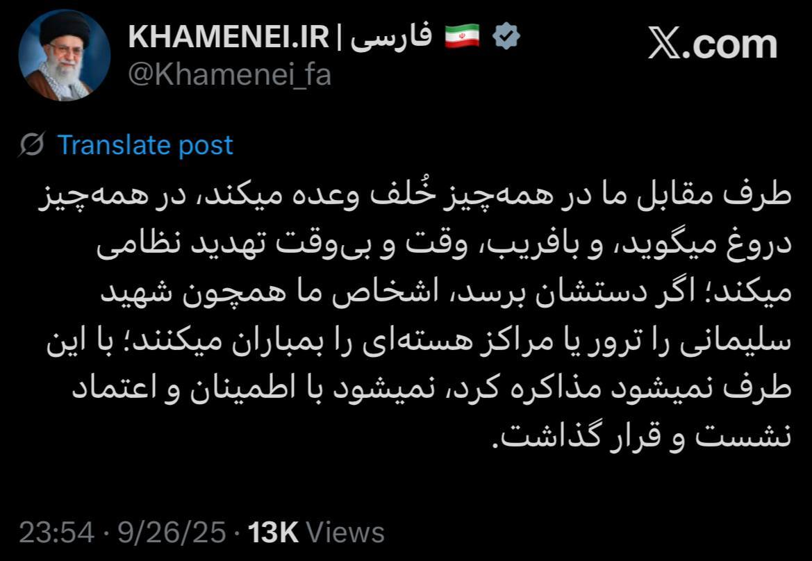 توییت رهبر معظم انقلاب اسلامی پس از پایان جلسه شورای امنیت