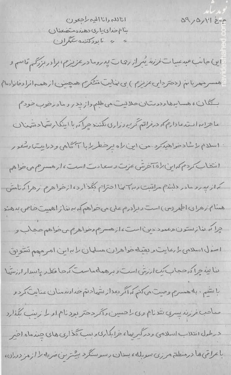 شهید جاوید الاثرمشهدی عبد عبیات؛ شیرمردی که انقلاب را با دوربین روایت کرد + عکس