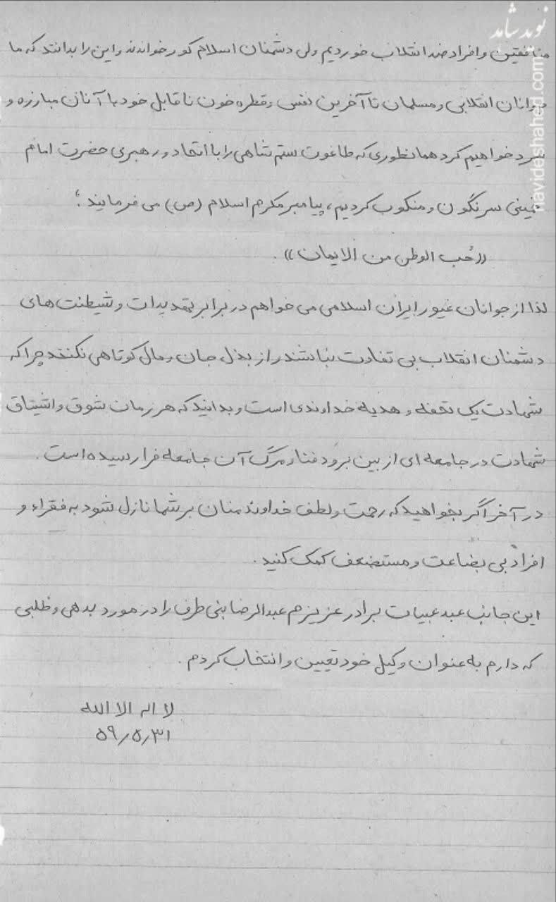 شهید جاوید الاثرمشهدی عبد عبیات؛ شیرمردی که انقلاب را با دوربین روایت کرد + عکس