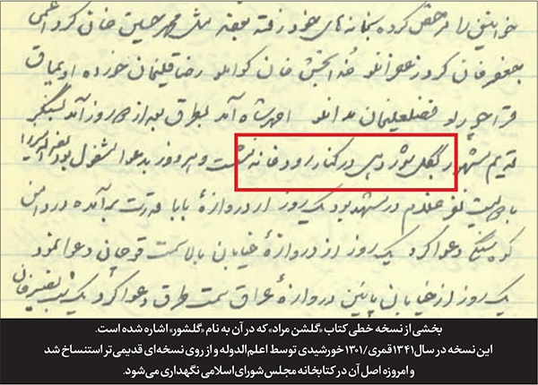 نگاهی به پیشینه مزرعه‌ای قدیمی در مشهد که امروزه به بوستانی بزرگ تبدیل شده است | چشم‌انداز تاریخ ۳۰۰‌ساله «گلشور»