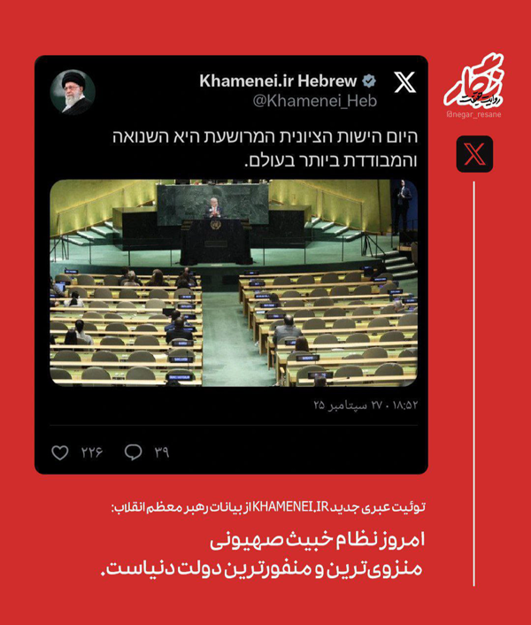 واکنش دفتر رهبر انقلاب به سخنرانی نتانیاهو برای صندلی‌های خالی