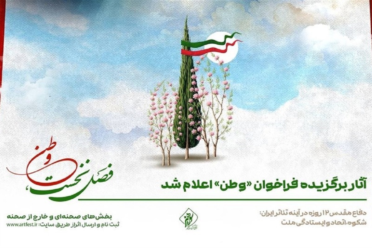 فیلمنامه‌های برگزیده مرحله اول رویداد «وطن» + اسامی